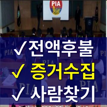 PIA 사설탐정사 기성윤