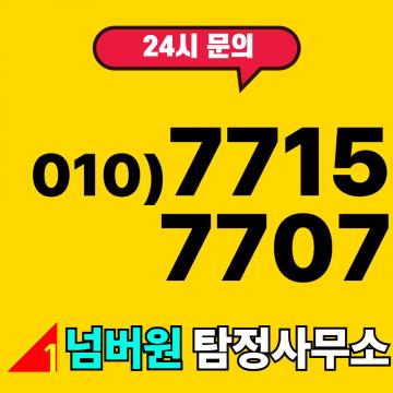 신뢰/정직/믿음, 전국탐정연맹