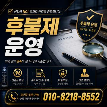 신뢰/정직/믿음, 전국탐정연맹