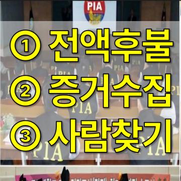 PIA 사설탐정사 부산흥신소 기성윤